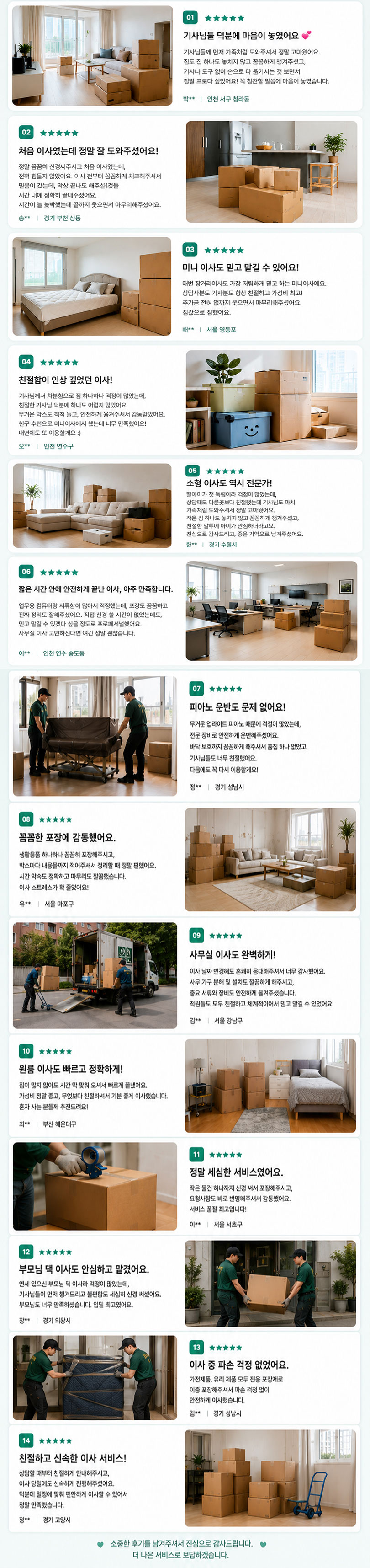 미니이사 후기