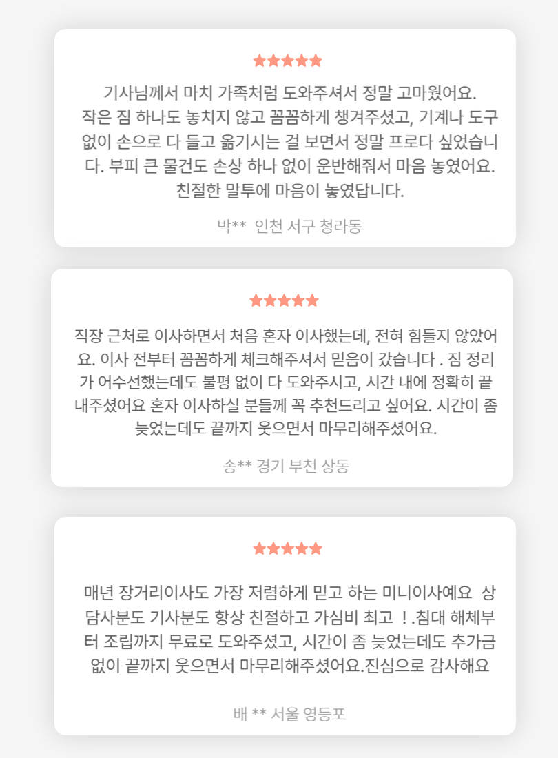 미니이사 후기
