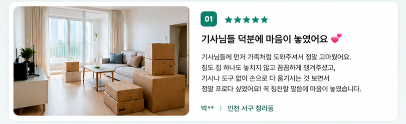 미니이사 후기