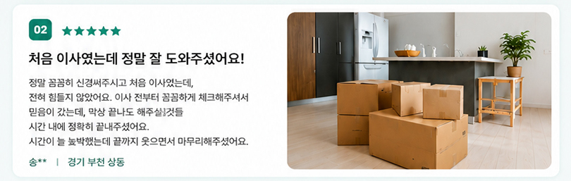 미니이사 후기