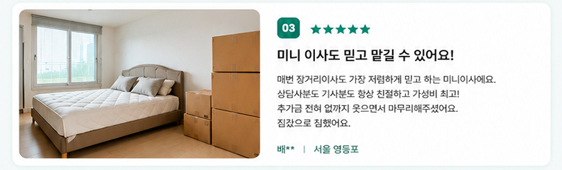 미니이사 후기