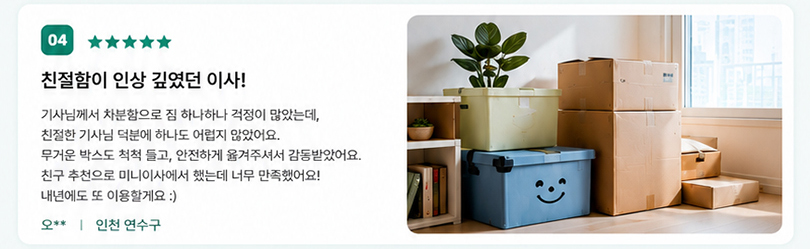 미니이사 후기