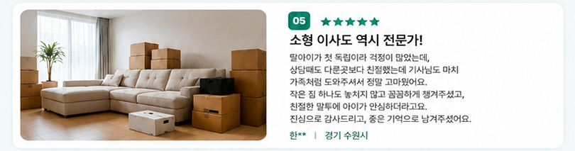 미니이사 후기