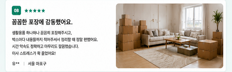 미니이사 후기