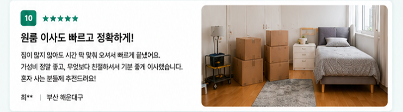 미니이사 후기