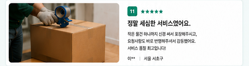 미니이사 후기