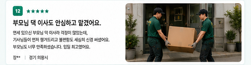 미니이사 후기