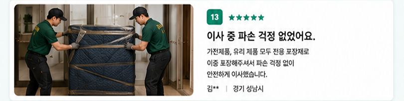 미니이사 후기