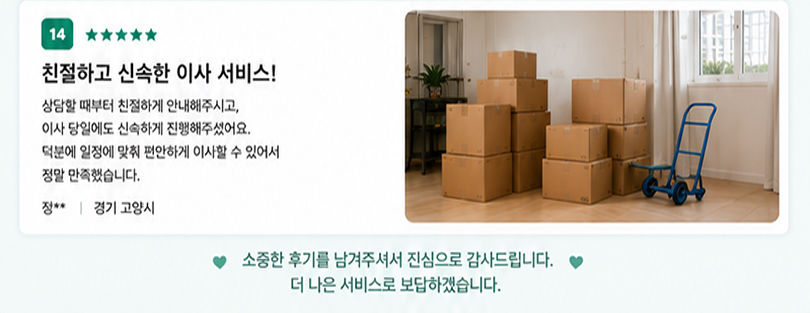 미니이사 후기